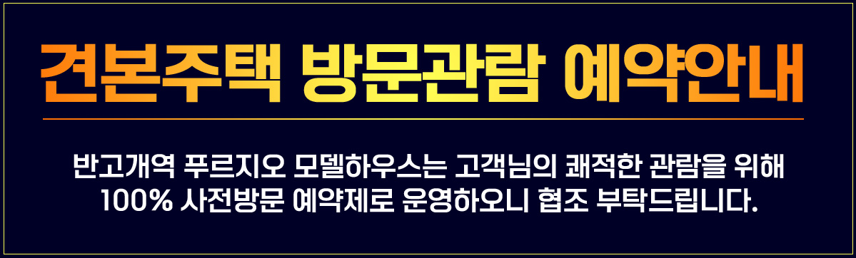 견본주택 방문관람 예약안내, 아래 내용을 남겨주시면 확인즉시 담당 상담사가 연락 드리겠습니다.