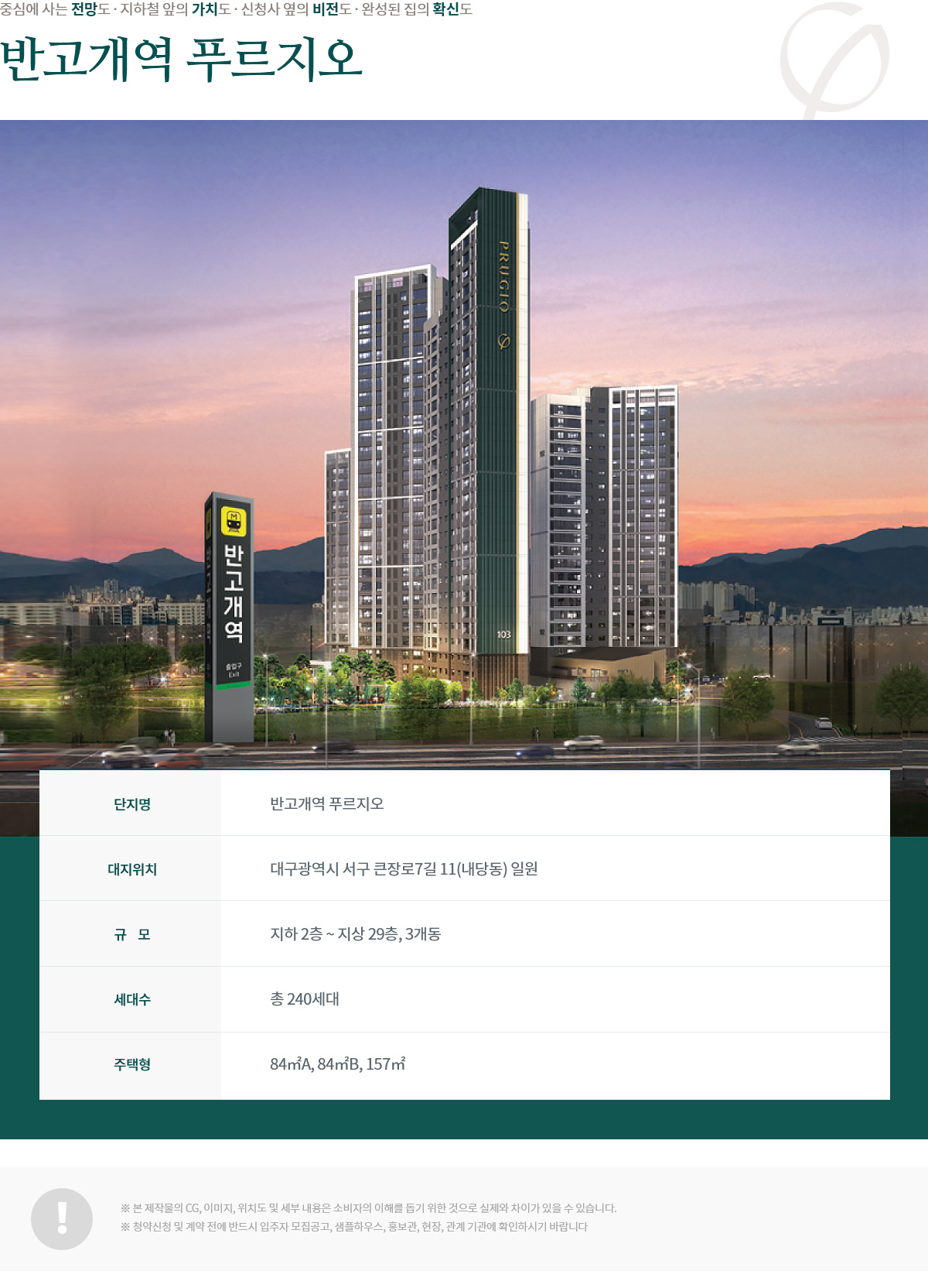  사업개요, 위치, 규모, 건축면적, 용적율, 세대수