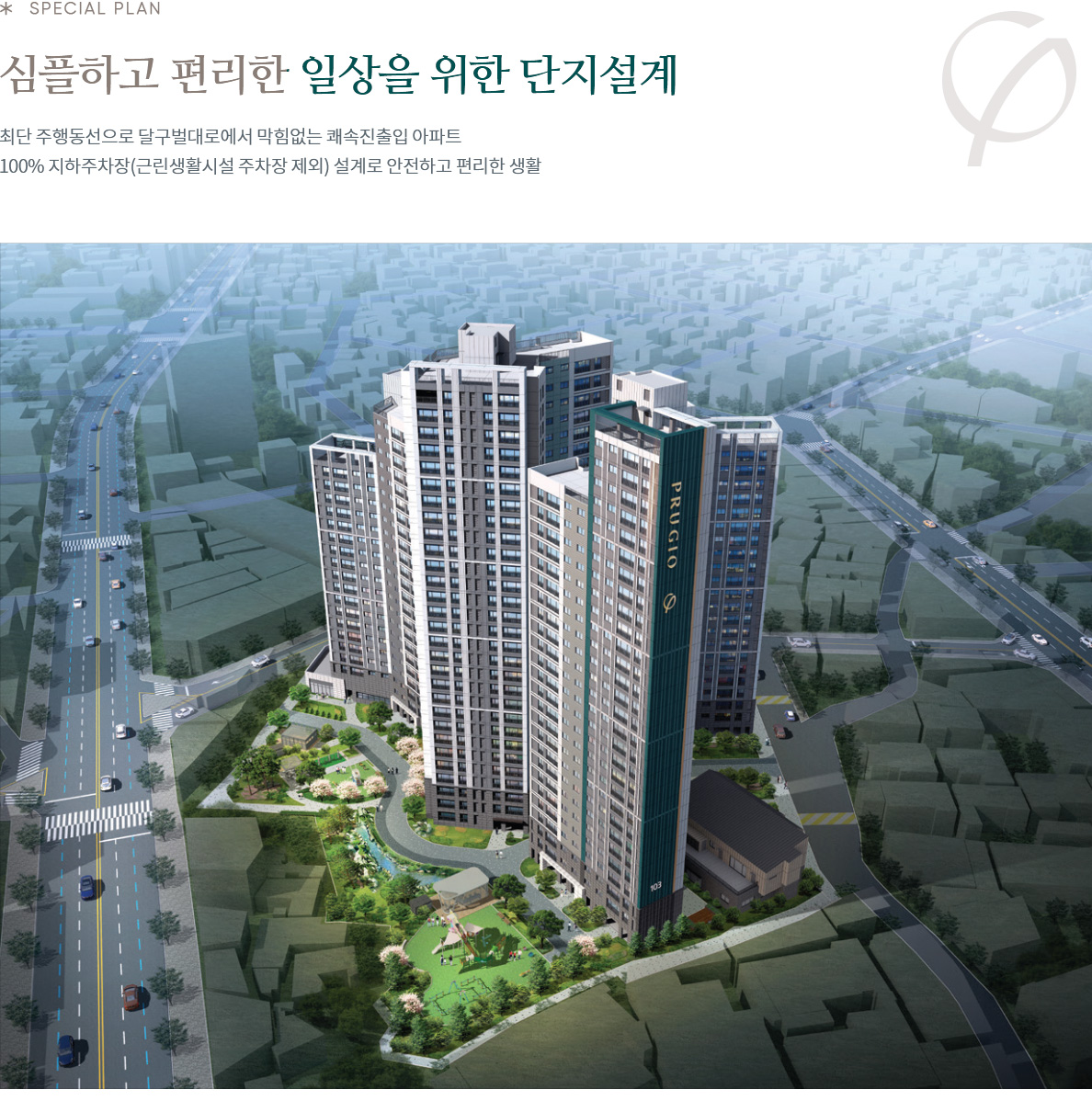  단지설계, 단지배치도, 단지조경, 커뮤니티 소개