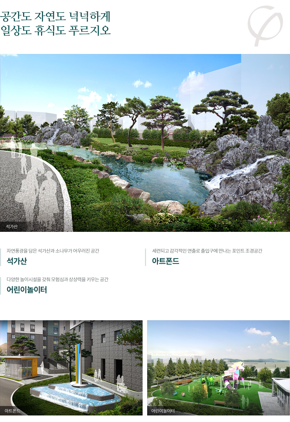  단지설계, 단지배치도, 단지조경, 커뮤니티 소개