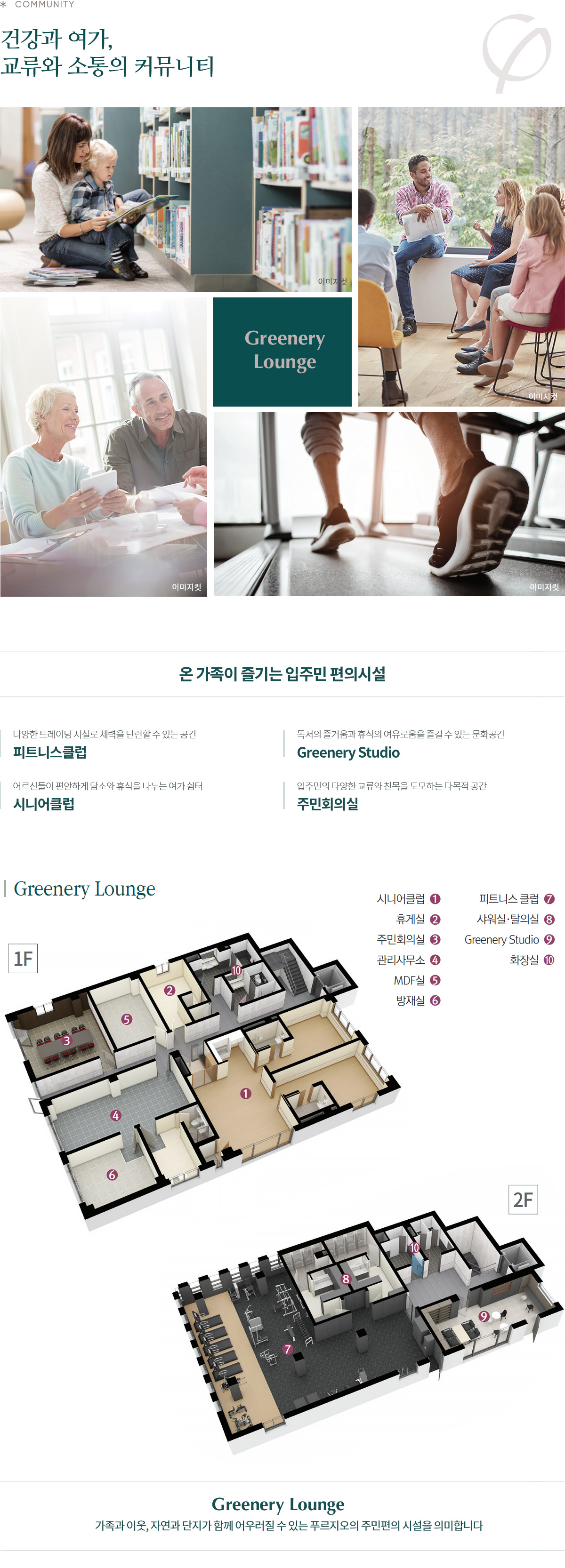  단지설계, 단지배치도, 단지조경, 커뮤니티 소개