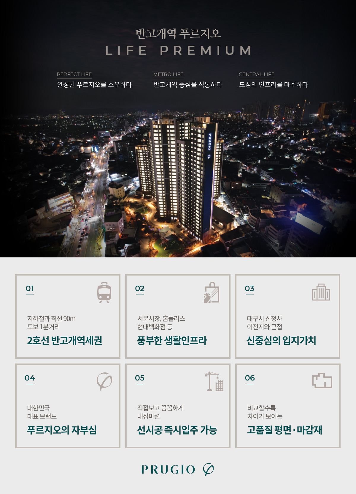  입지환경, 프리미엄, 트렌드 스타일